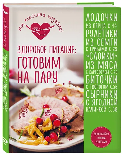 Здоровое питание: готовим на пару - фото 3