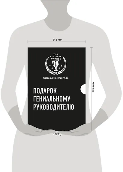 Подарок гениальному руководителю (комплект из трех книг) - фото 4