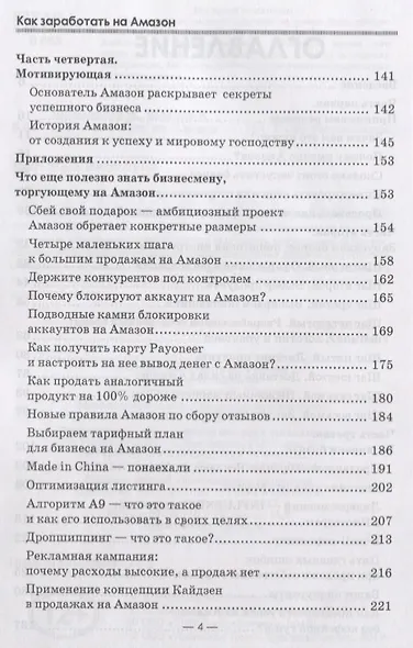 Как заработать на Амазон (м) Волосянков - фото 3