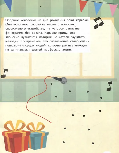 Озорные человечки на дне рождения: IQ-конструктор с наклейками - фото 4