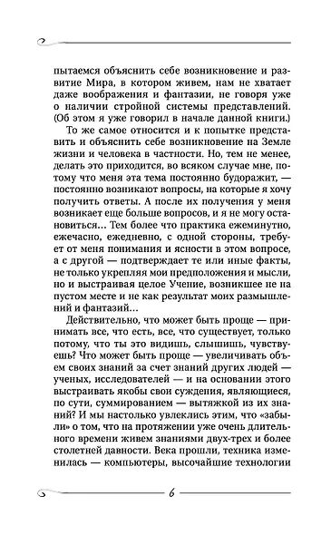 Творение Мира. Реализация замысла. Воплощение. Человек - фото 7