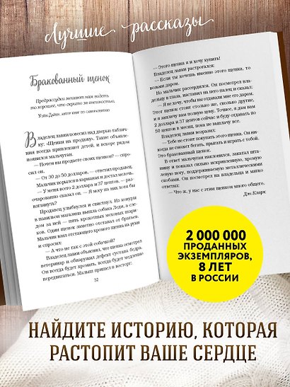 Куриный бульон для души. 101 лучшая история (лучшая цена) - фото 5