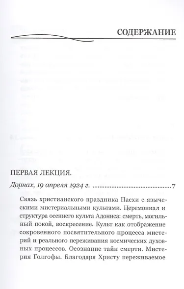 Праздник Пасхи и всеобщая история мистерий - фото 2
