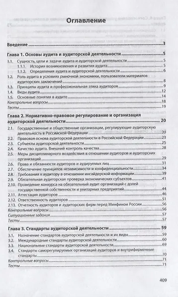 Аудит в соответствии с международными стандартами - фото 2