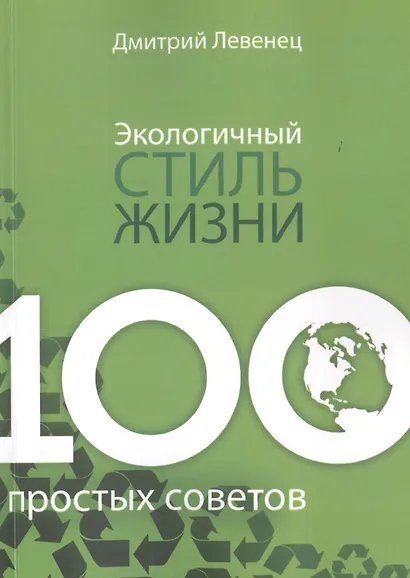 Экологичный стиль жизни - фото 1