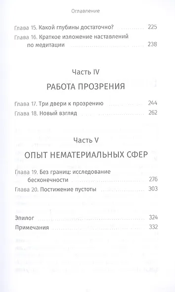 Путь к джханам. Практическое руководство по достижению состояний глубокой радости, спокойствия - фото 4