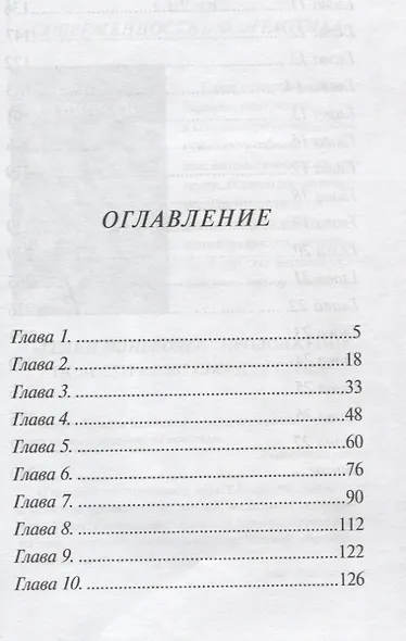 Ловушка для героя: Фантастико-приключенческая повесть - фото 2