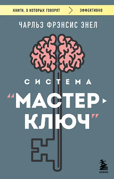 Система “Мастер-ключ” - фото 1