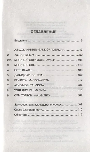 Новые бизнес-идеи от ушедших топ-менеджеров. Вечные истины от тех, кого уже нет - фото 2