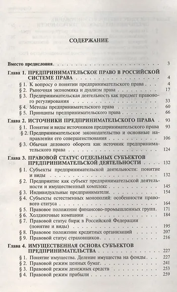 Правовое регулирование предпринимательской деятельности в России : монография - фото 3