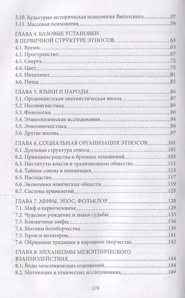 Этнопсихология. Народы и геополитическое мышление - фото 3