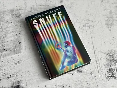 S.N.U.F.F. - фото 6