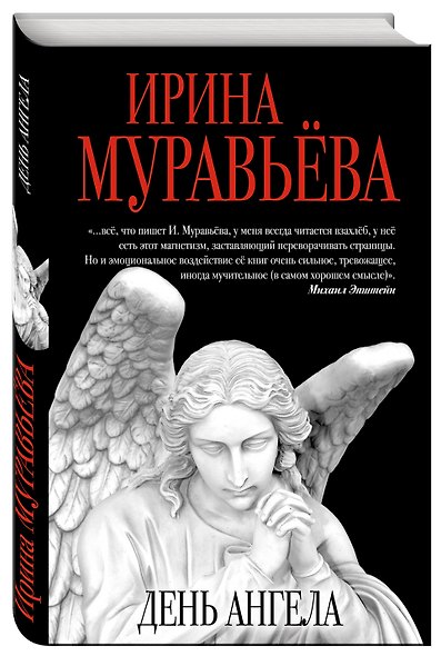 День ангела - фото 3