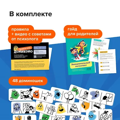 Игра "Доминэмо" Банда умников - фото 11