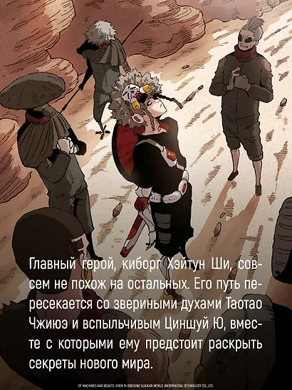 Последнее слово мира. Том 3 (Last Word of the World). Маньхуа - фото 7