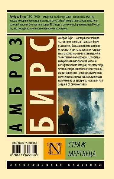 Страж мертвеца: сборник - фото 2