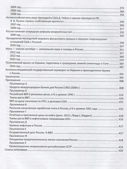 Системная хроника разавала СССР и становления новой России - фото 3