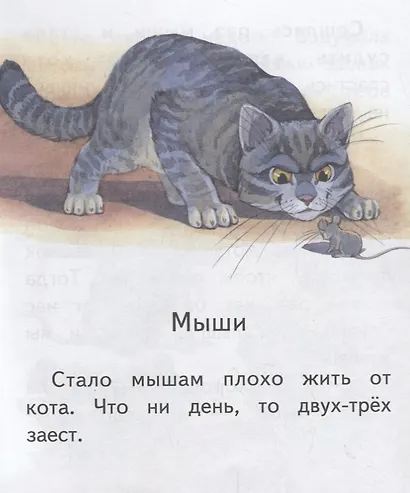 Волк и собака. Крупные буквы. Короткие тексты - фото 4