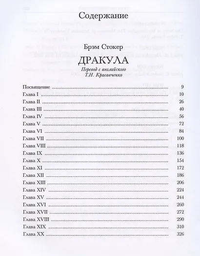 Дракула - фото 2