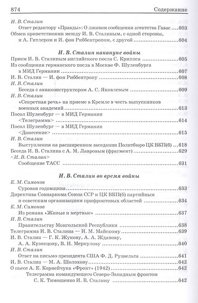 Сталин: pro et contra Том 2 - фото 9