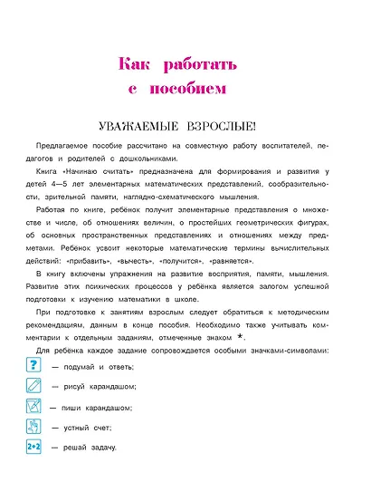 Начинаю считать: Для детей 4-5 лет. В 2-х частях. Часть 2 - фото 8
