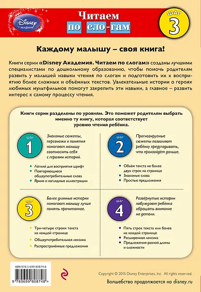 Великая битва. Шаг 3 - фото 2