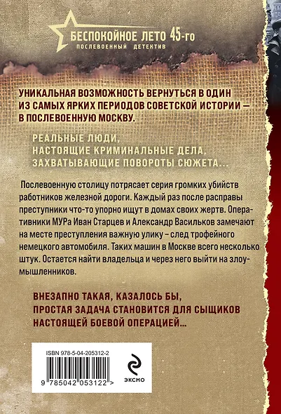 Зловещий трофей - фото 2