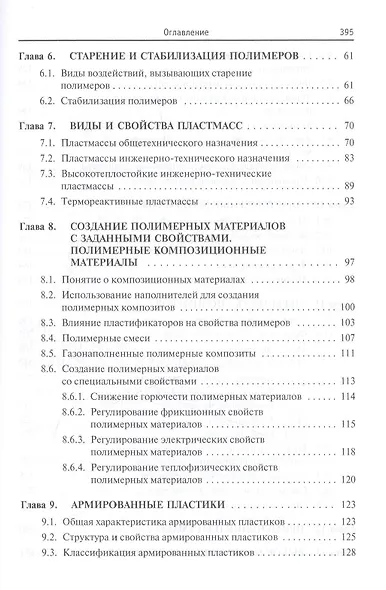 Полимерные конструкционные материалы... (ВО Бакалавр) Бобович - фото 3