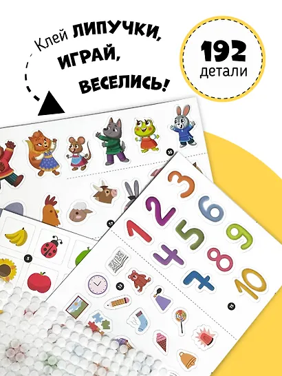 Большая развивающая книга с липучками и заданиями - фото 2