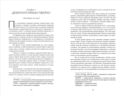 Луна освещает путь в тысячу ли. Том 2. Новелла - фото 2