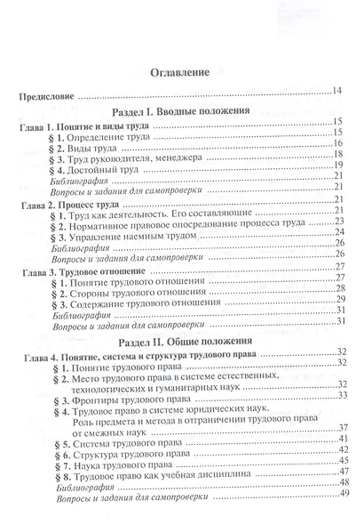 Трудовое право. Учебник для бакалавриата - фото 2