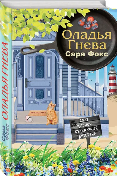 Оладья гнева - фото 3