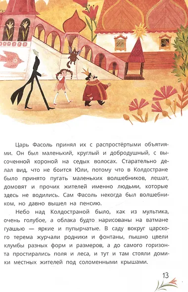 Шебуршарик Вася и волшебный портал - фото 4