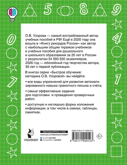 Сложение и вычитание в пределах 20. 1 класс - фото 2