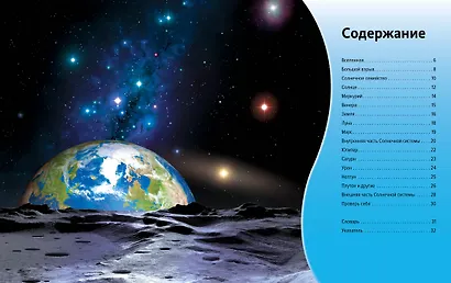 Солнечная система - фото 7