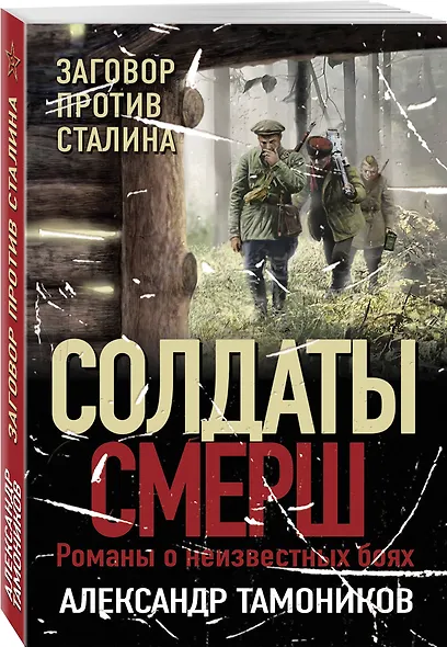 Заговор против Сталина - фото 3