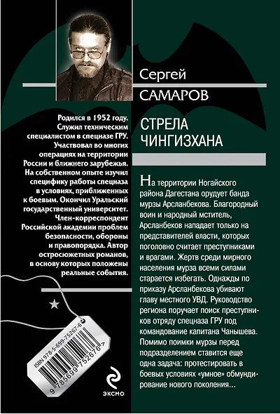 Стрела Чингисхана - фото 2