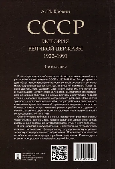 СССР. История великой державы (1922-1991 гг.) - фото 2