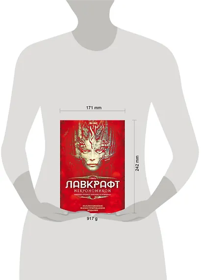 Некрономикон. Коллекционное иллюстрированное издание - фото 4