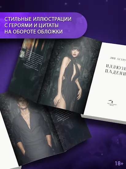 Иллюзия падения - фото 5