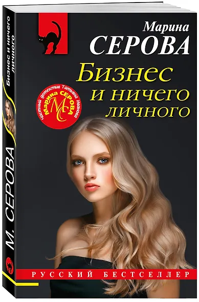 Бизнес и ничего личного - фото 3