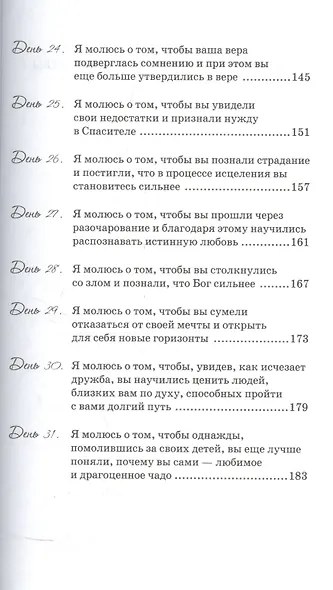 Необычные родительские молитвы. - фото 5