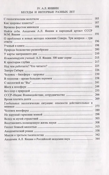 Академик Александр Леонидович Яншин. Книга 1 - фото 3