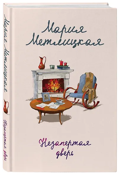 Незапертая дверь - фото 3