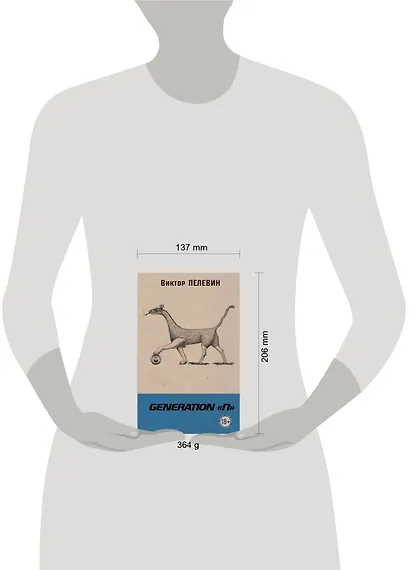 Generation "П" - фото 12