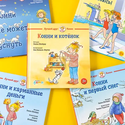 Конни и котёнок - фото 10