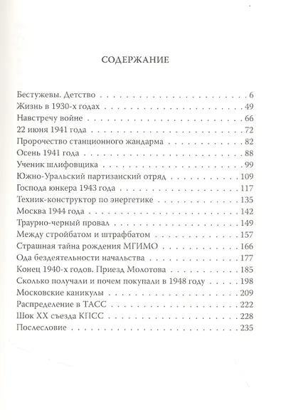Моя война Война глазами подростка - фото 2