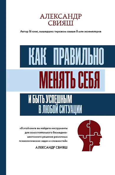 Как правильно менять себя и быть успешным в любой ситуации - фото 1