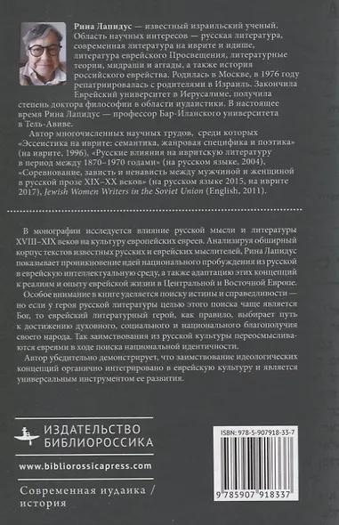 Русские корни еврейской мысли и литературы на иврите - фото 2