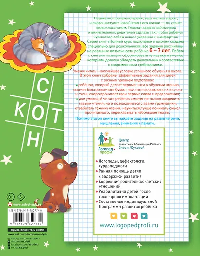 Большая книга обучения чтению - фото 2